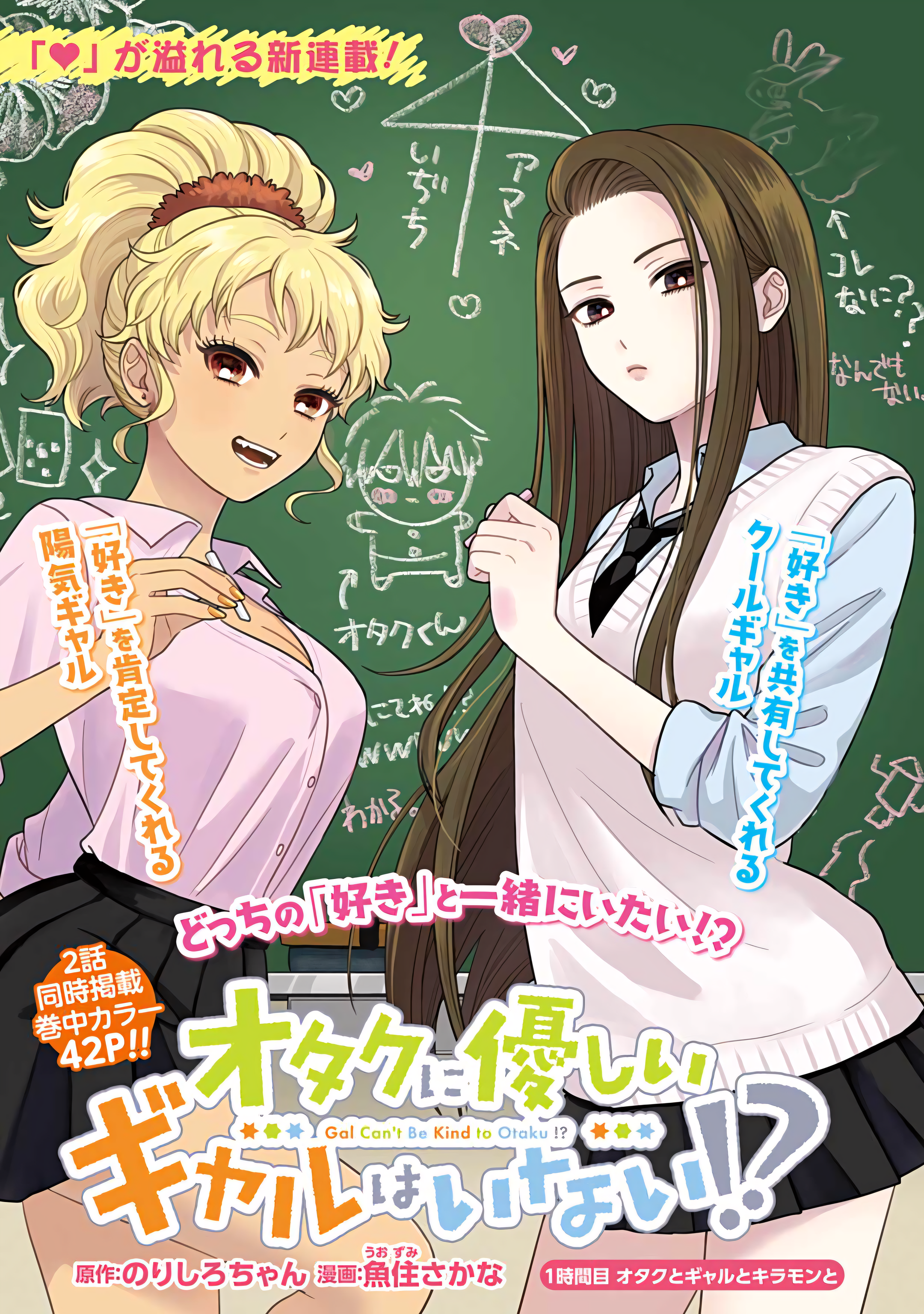 Otaku ni Yasashii Gal wa Inai!? Gyaru, Otaku và Kiramon 第2页