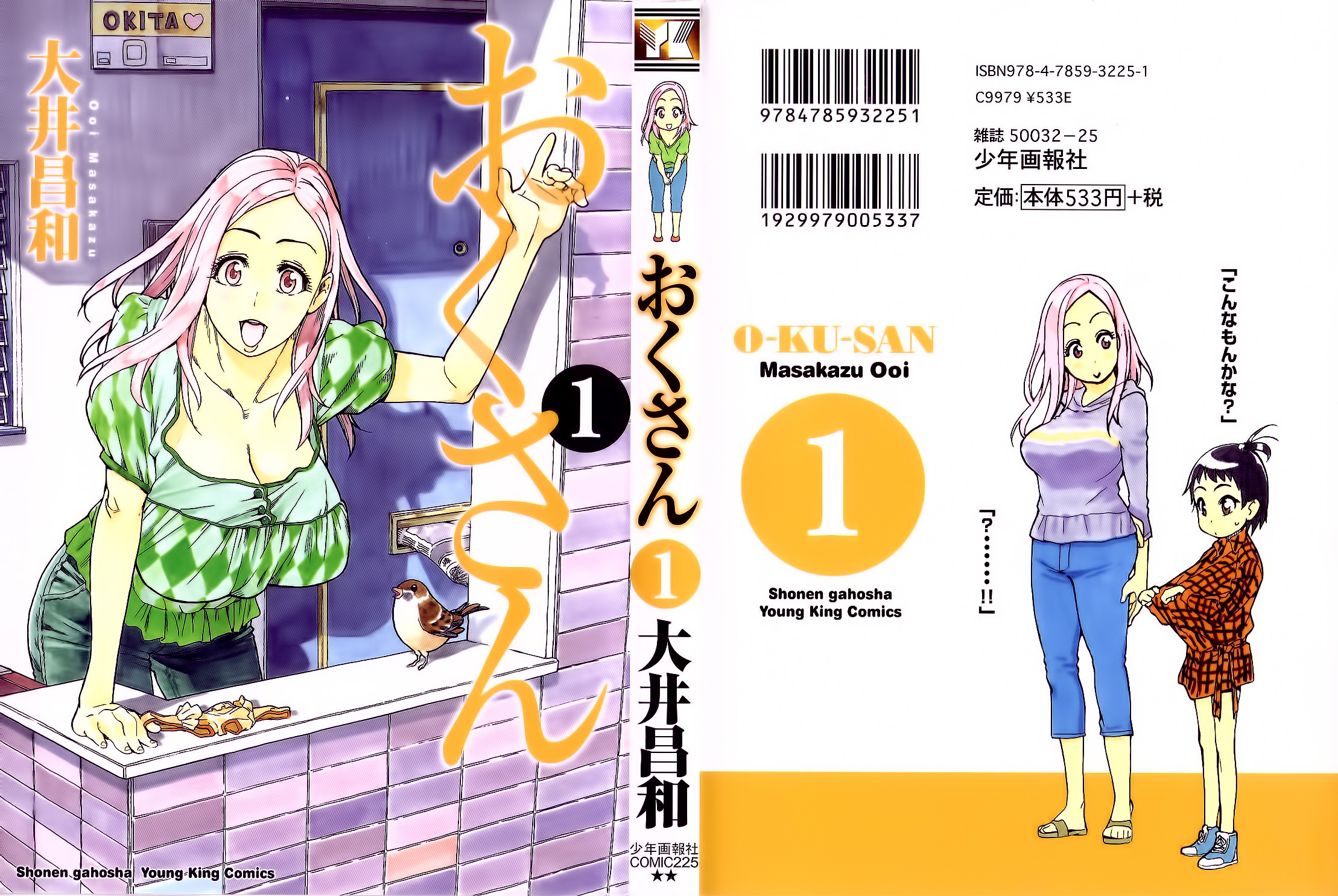 Oku-san 第1页