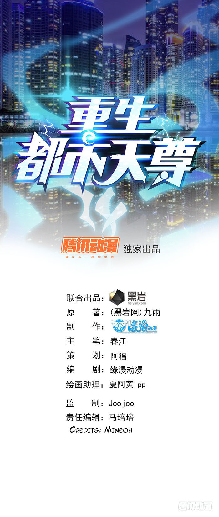 Rebirth: City Deity Rebirth 第1页
