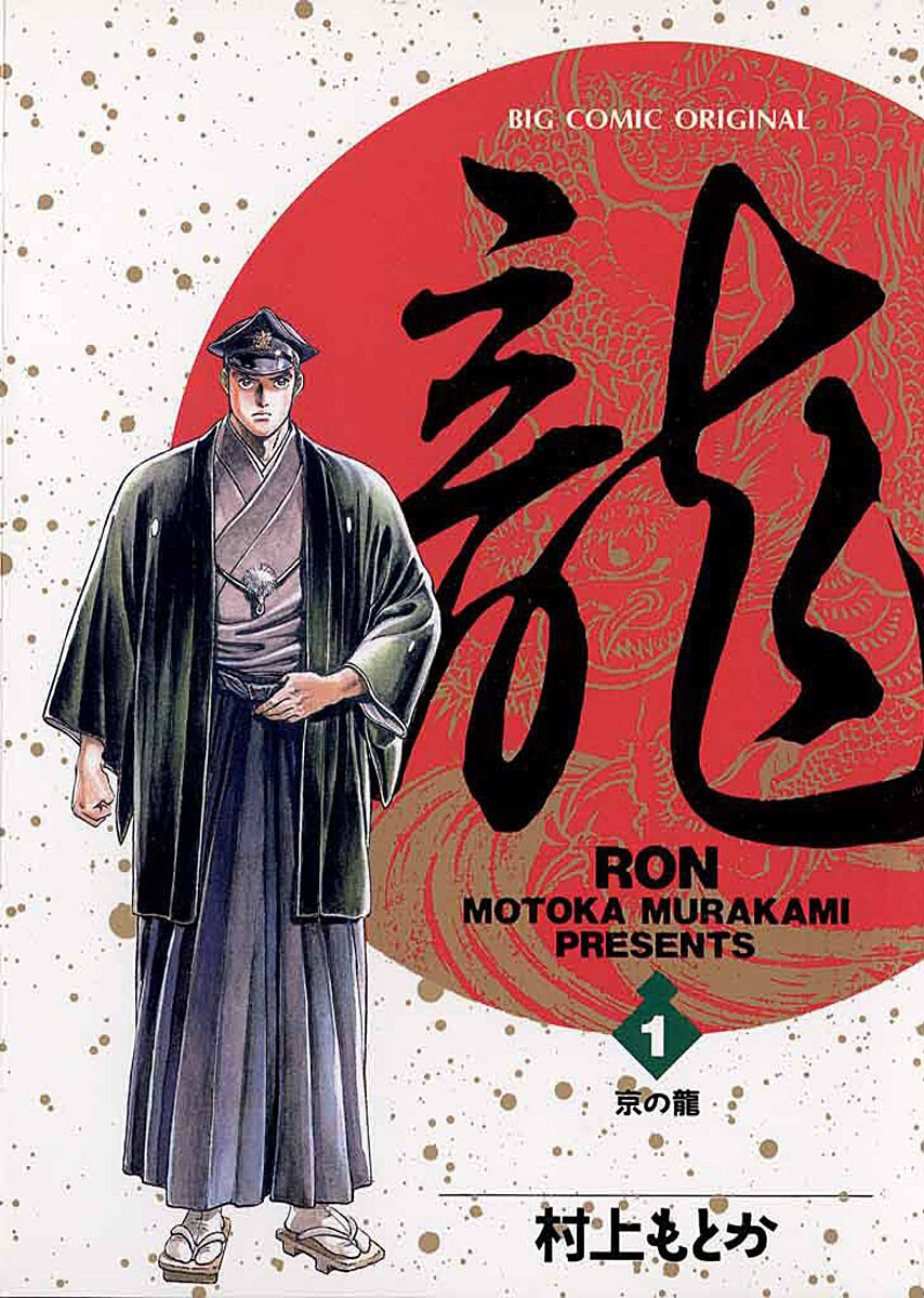 Ryuu: Ron 第1页