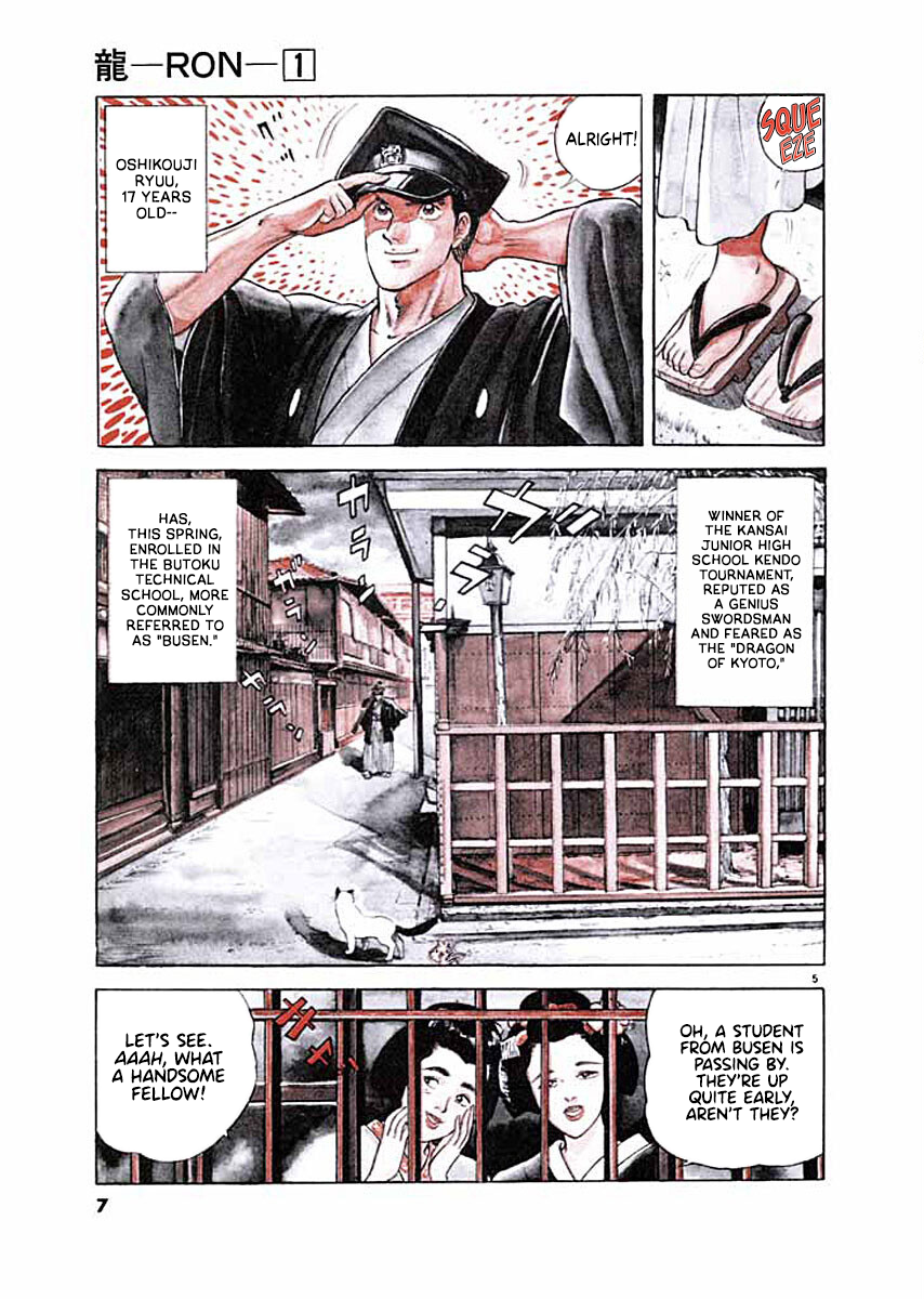 Ryuu: Ron 第8页