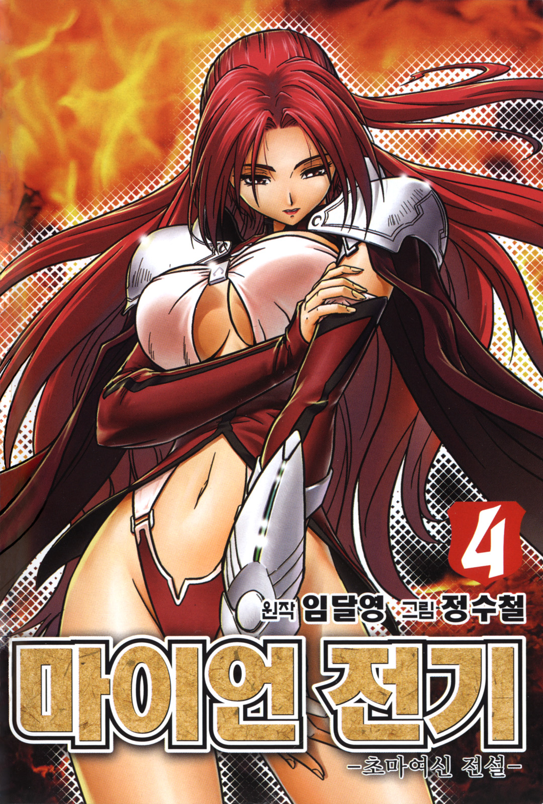 The Legend of Maian Vol. 4 Ch. 1 第4页