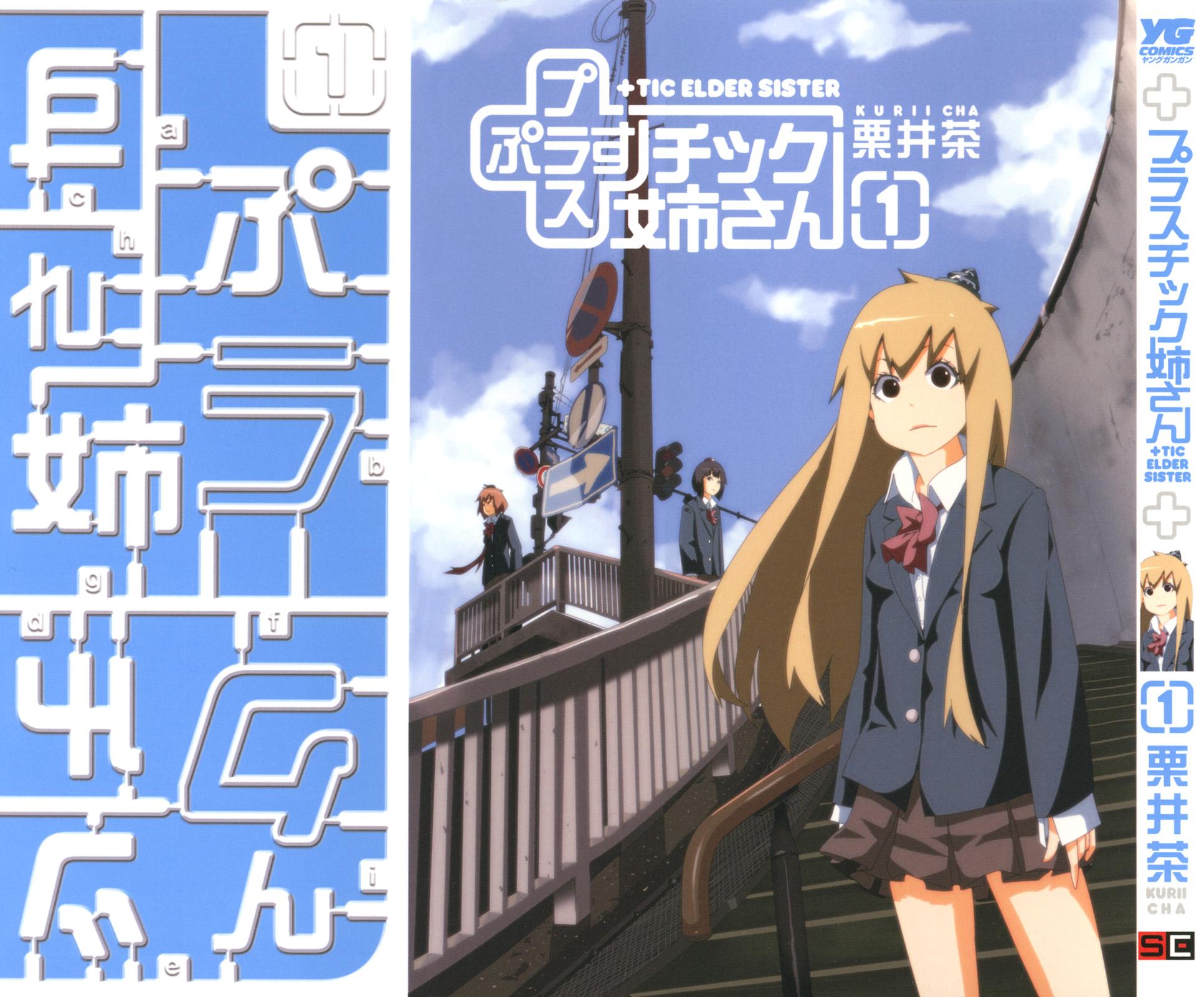 Plastic Neesan 第3页
