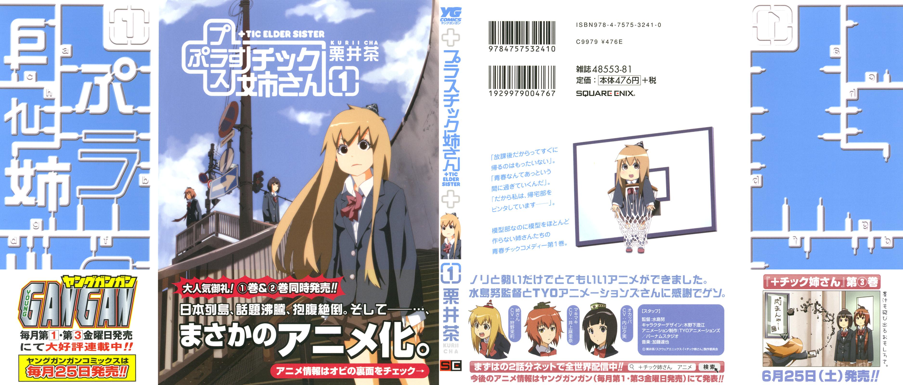 Plastic Neesan 第4页