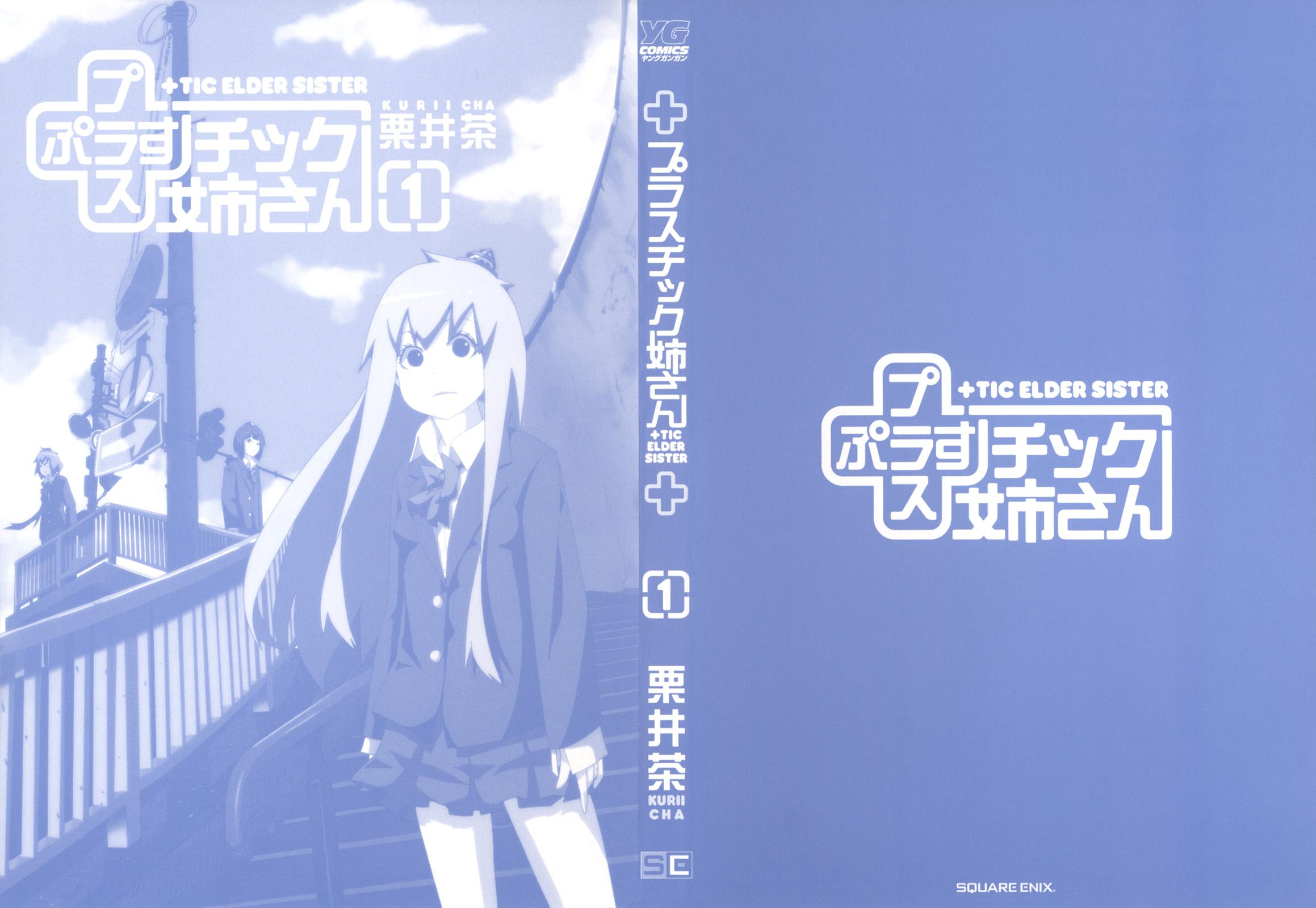 Plastic Neesan 第8页