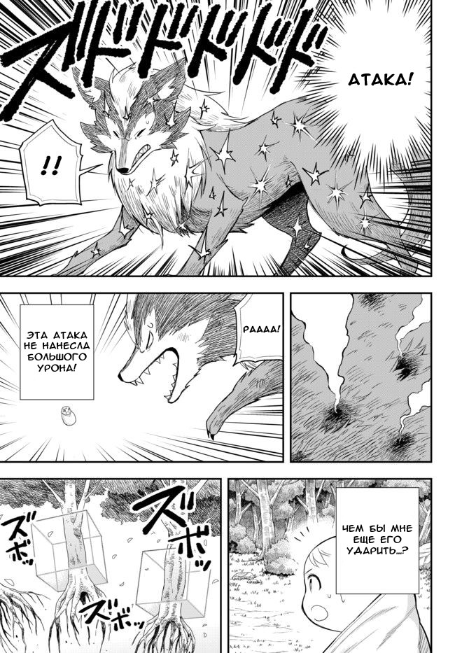 Jitsu wa Ore, Saikyou deshita? Начиная с самых низов, после перерождения 第25页