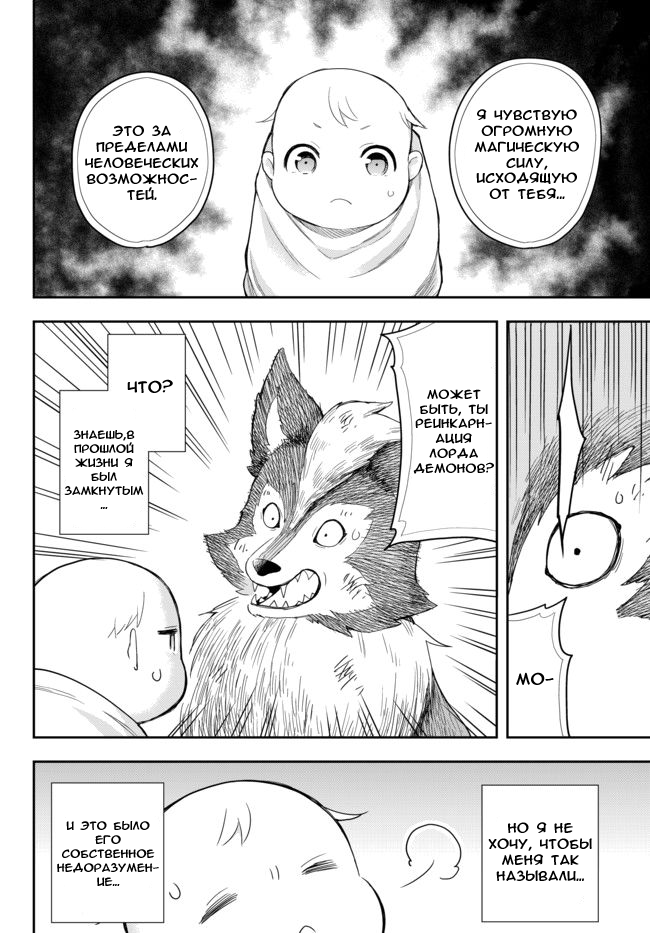 Jitsu wa Ore, Saikyou deshita? Начиная с самых низов, после перерождения 第33页