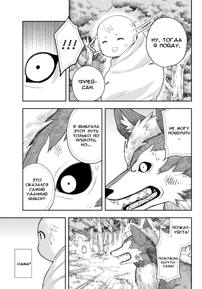 Jitsu wa Ore, Saikyou deshita? Начиная с самых низов, после перерождения 第36页