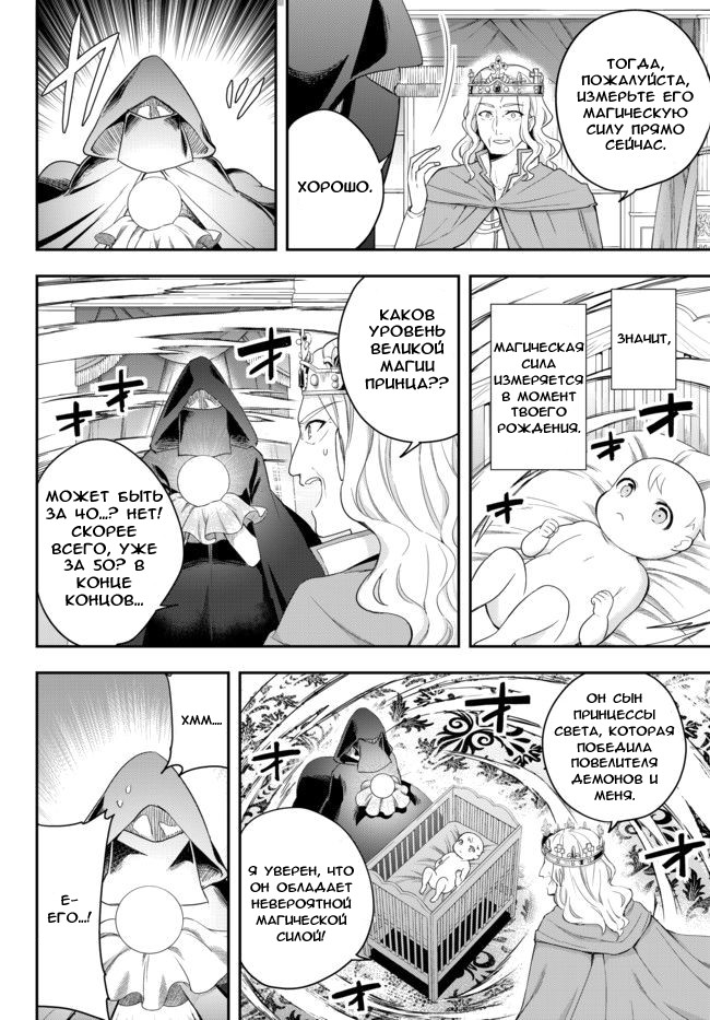 Jitsu wa Ore, Saikyou deshita? Начиная с самых низов, после перерождения 第10页
