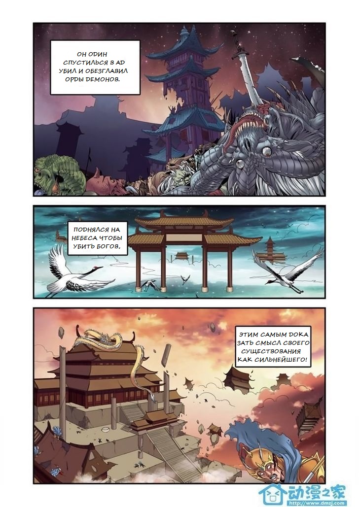 Xiānxiá Shìjiè Пролог. 第6页