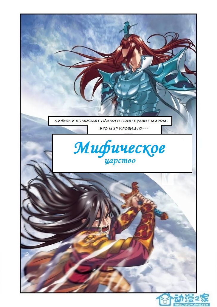 Xiānxiá Shìjiè Пролог. 第8页