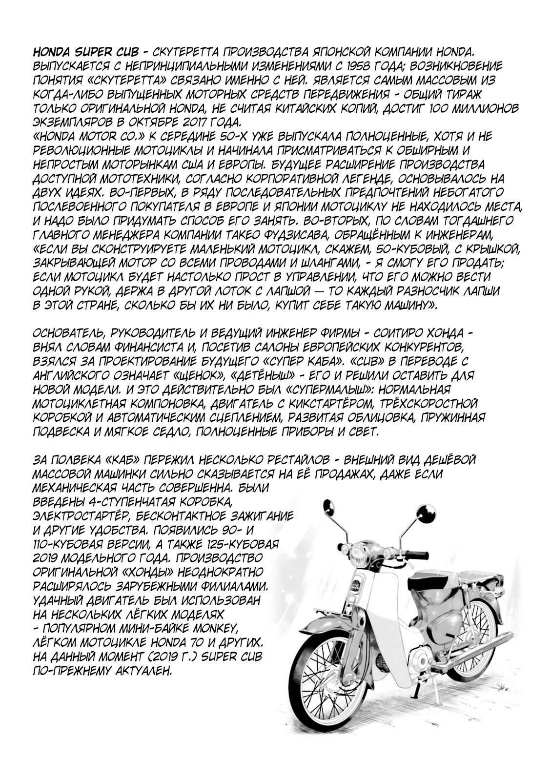 Super Cub Девушка, у которой ничего нет 第46页