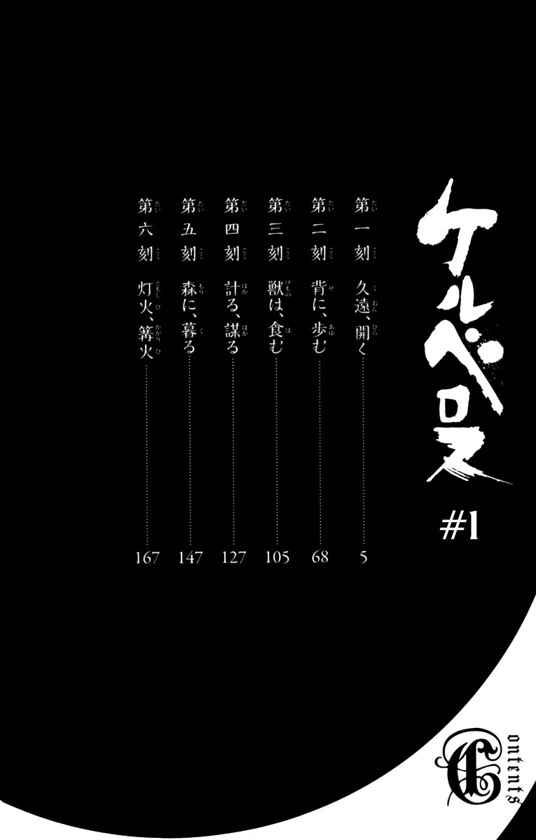 Cerberus The Eternal Opening 第5页