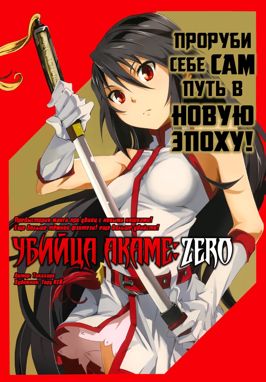 Akame ga KILL! Zero Две девчушки 第1页