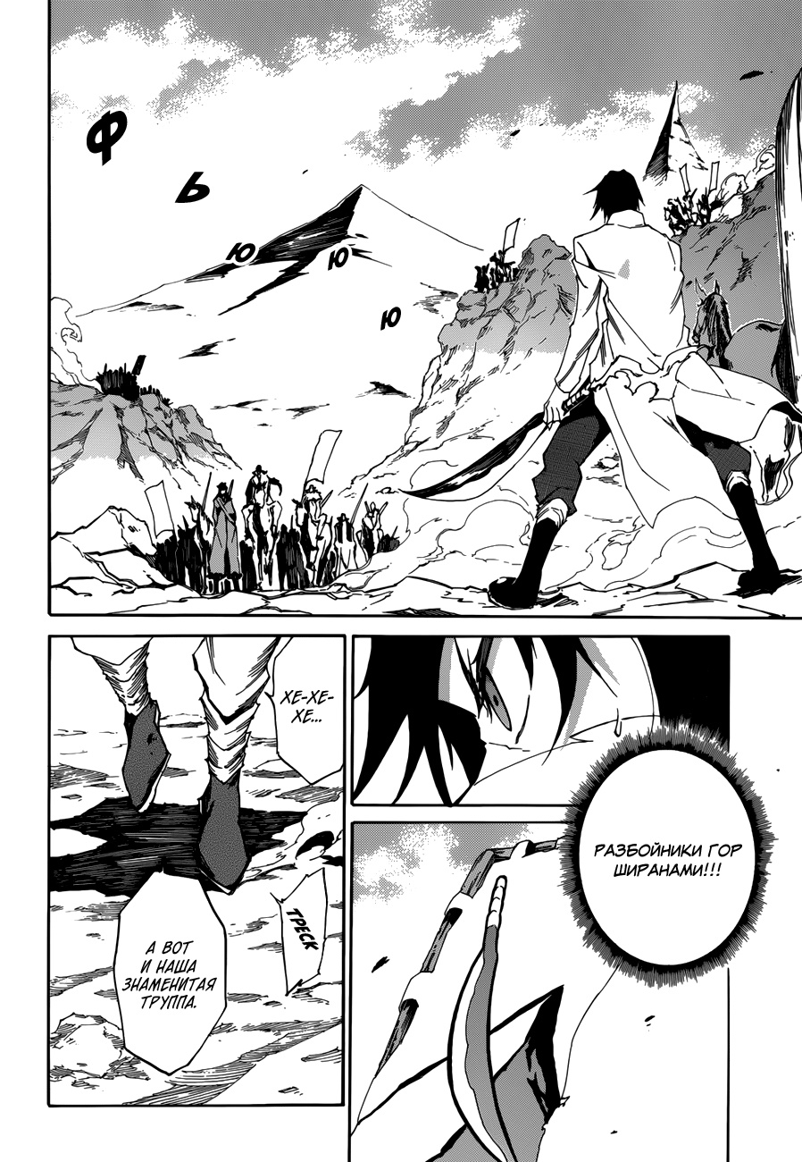 Akame ga KILL! Zero Две девчушки 第17页