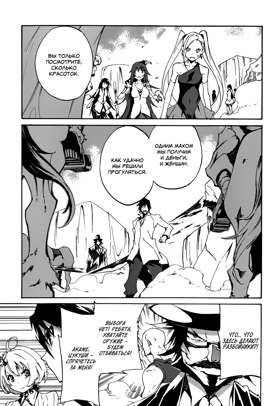 Akame ga KILL! Zero Две девчушки 第18页