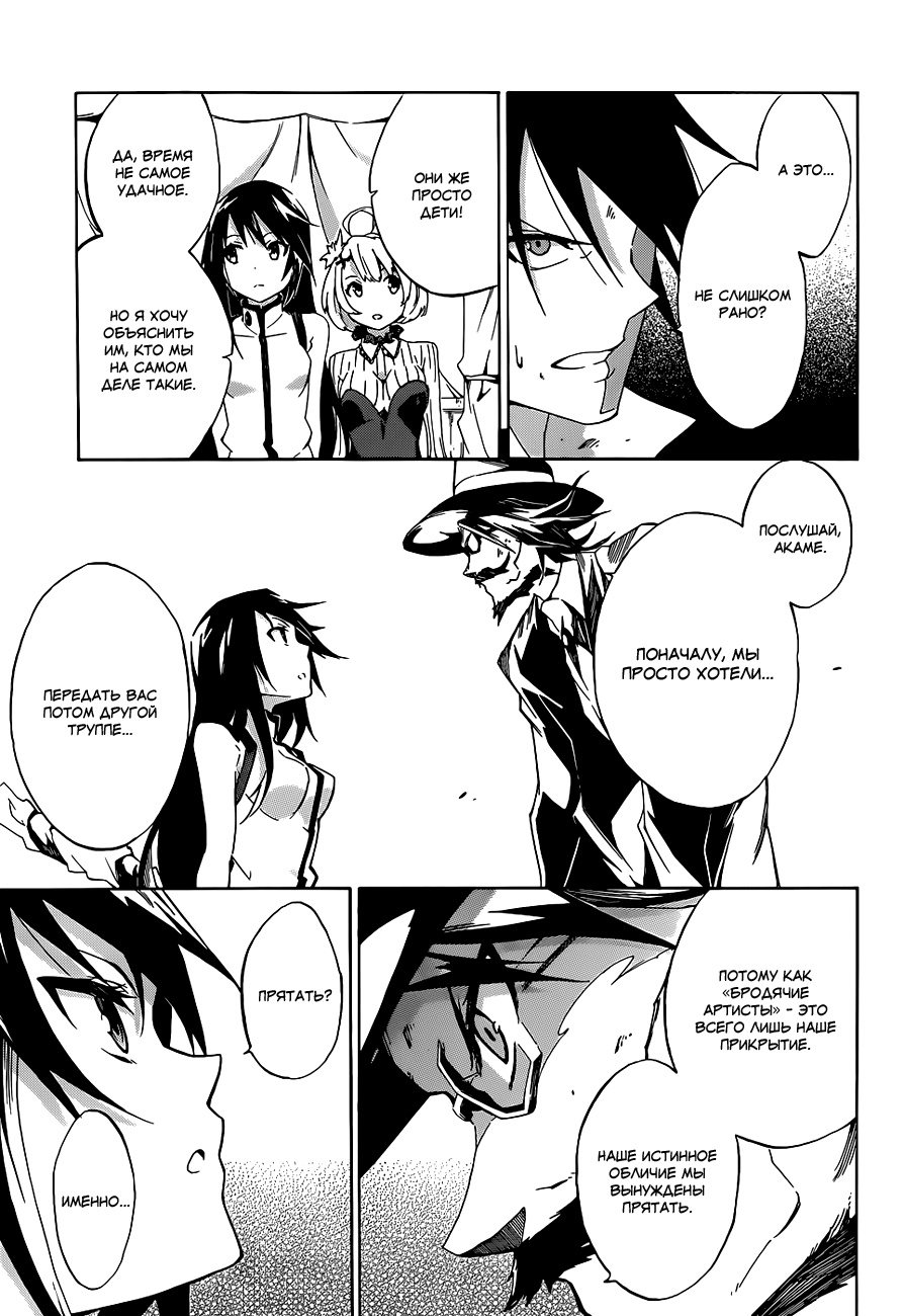 Akame ga KILL! Zero Две девчушки 第28页