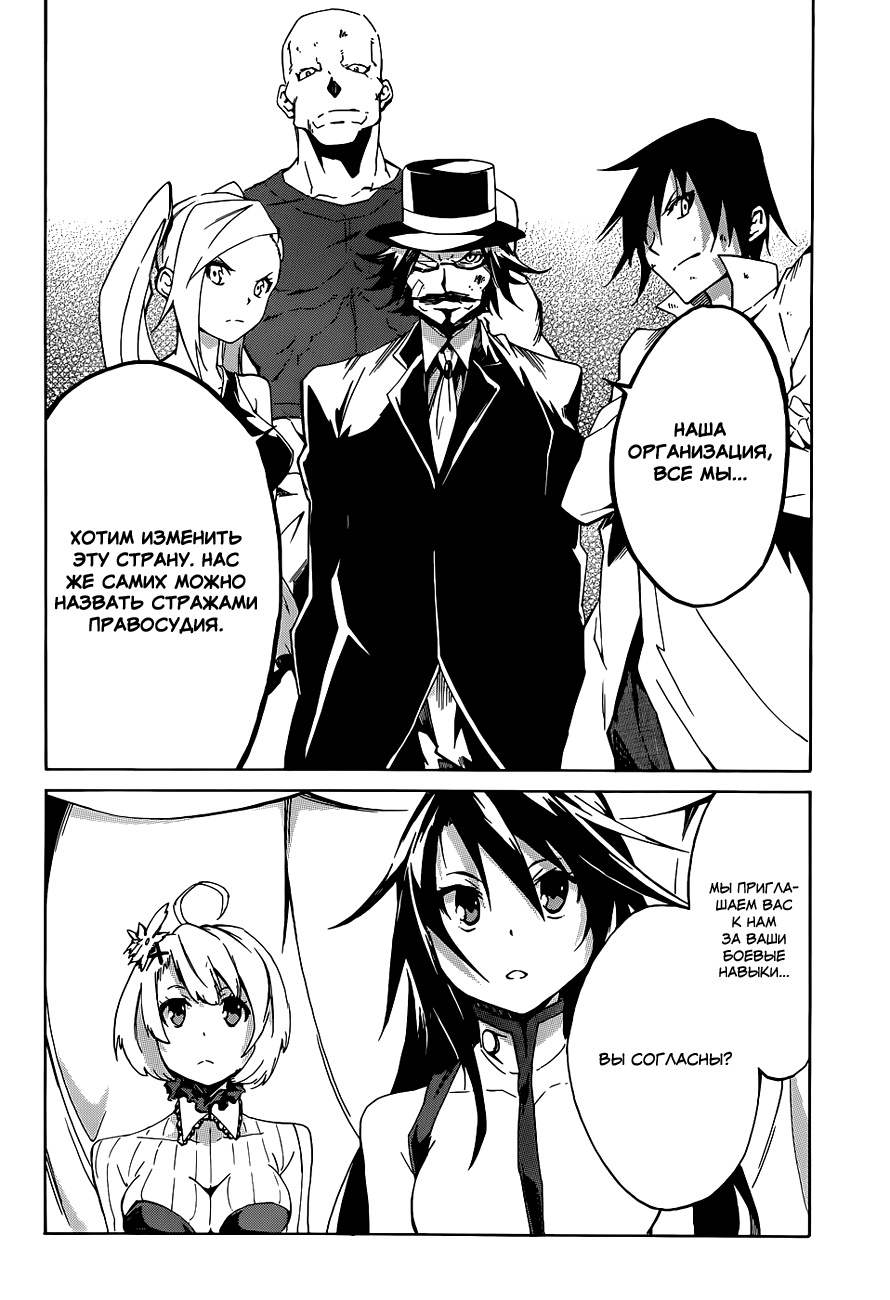 Akame ga KILL! Zero Две девчушки 第29页