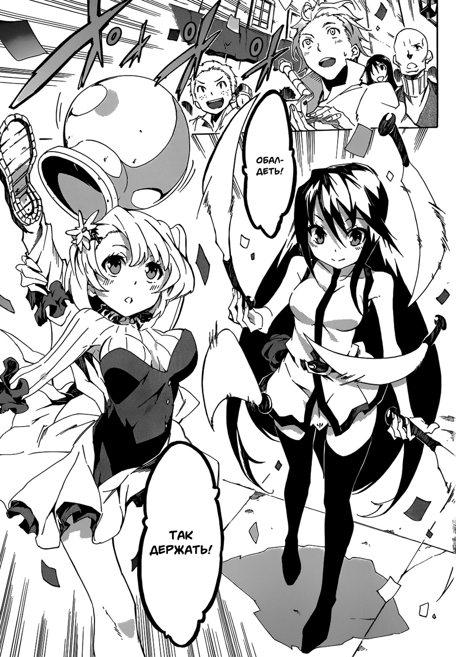 Akame ga KILL! Zero Две девчушки 第4页