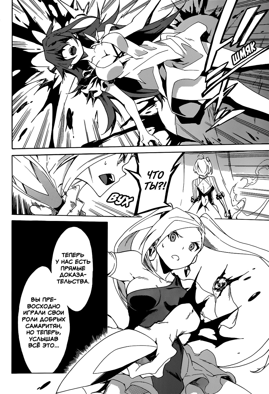 Akame ga KILL! Zero Две девчушки 第32页