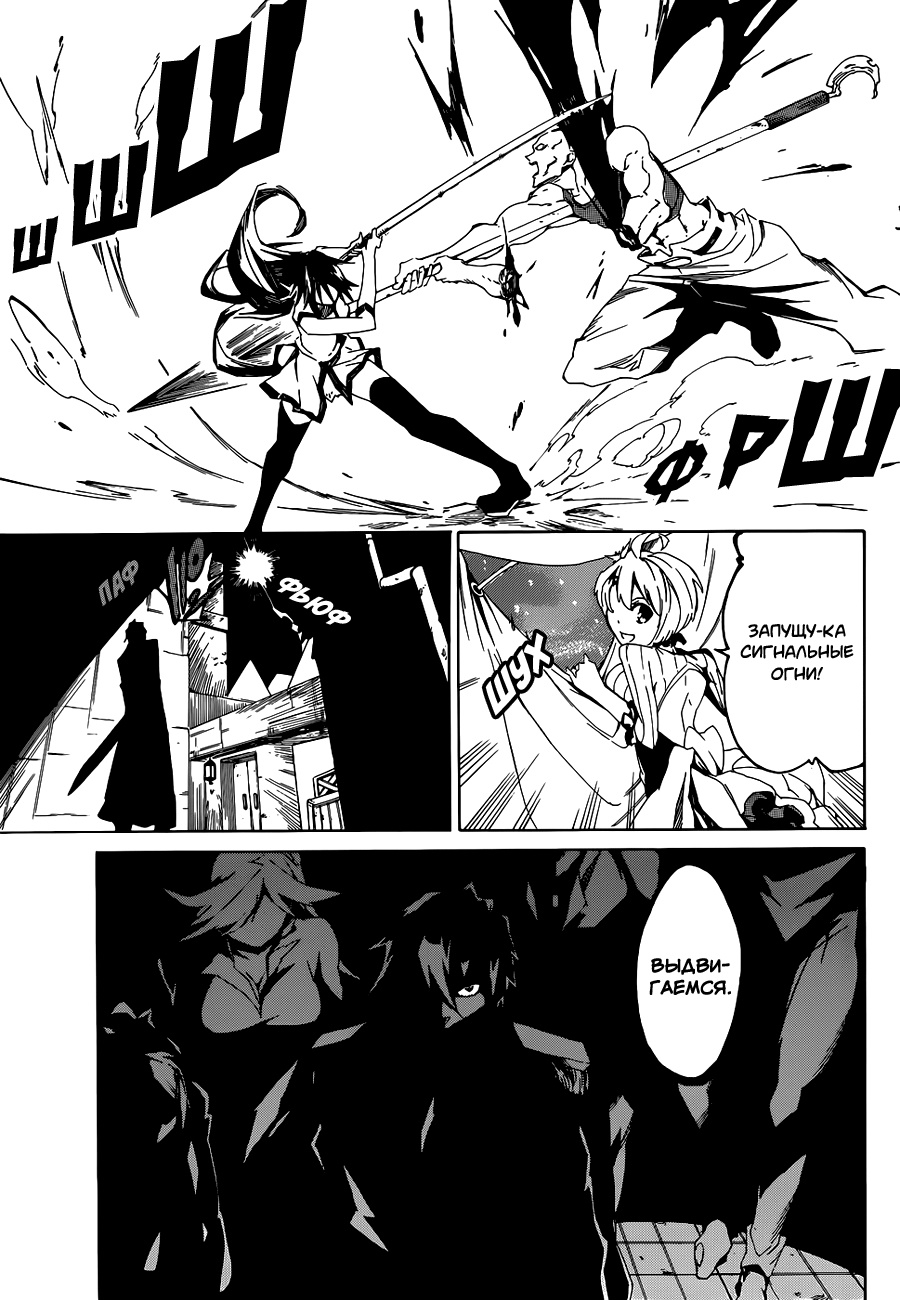 Akame ga KILL! Zero Две девчушки 第35页