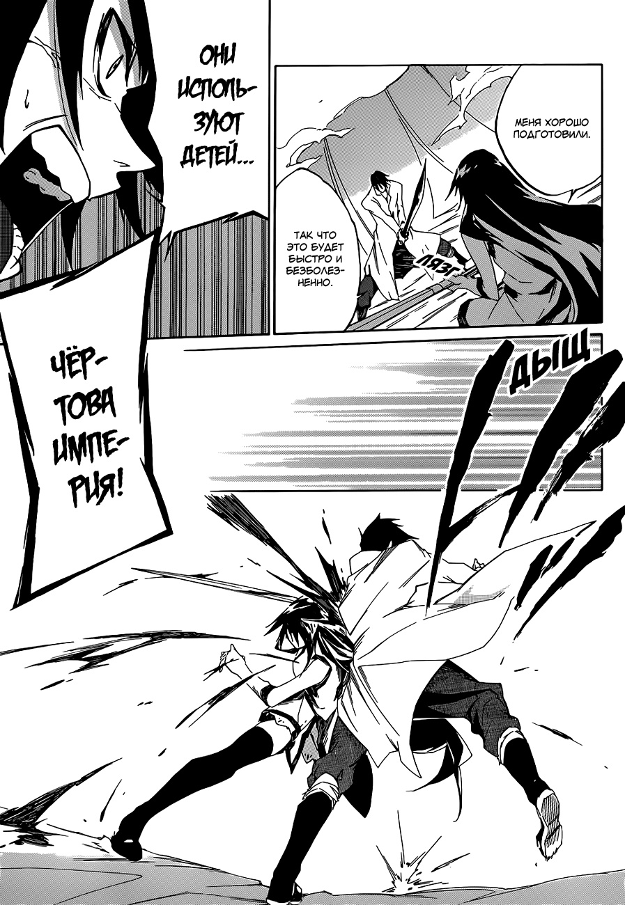 Akame ga KILL! Zero Две девчушки 第37页