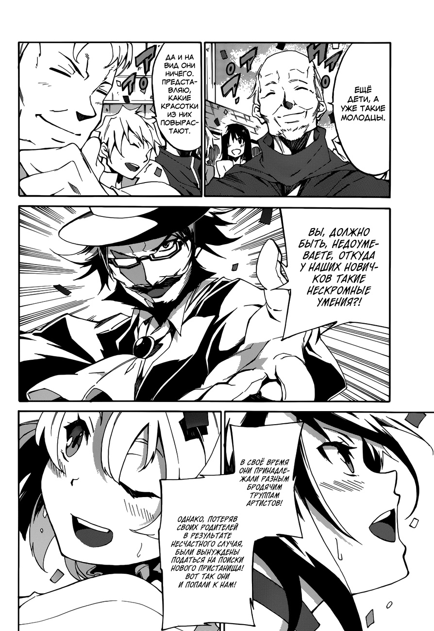 Akame ga KILL! Zero Две девчушки 第5页