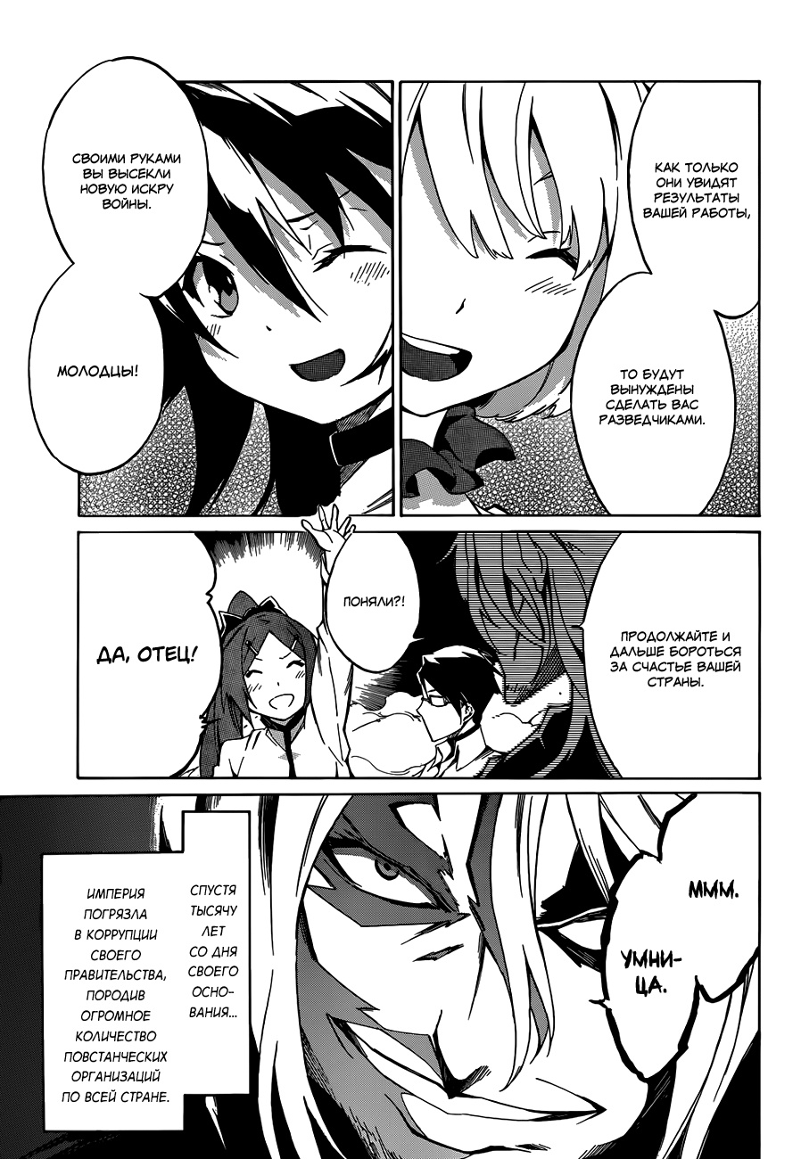 Akame ga KILL! Zero Две девчушки 第44页