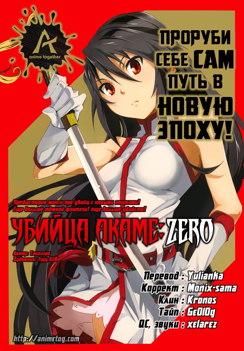 Akame ga KILL! Zero Две девчушки 第47页