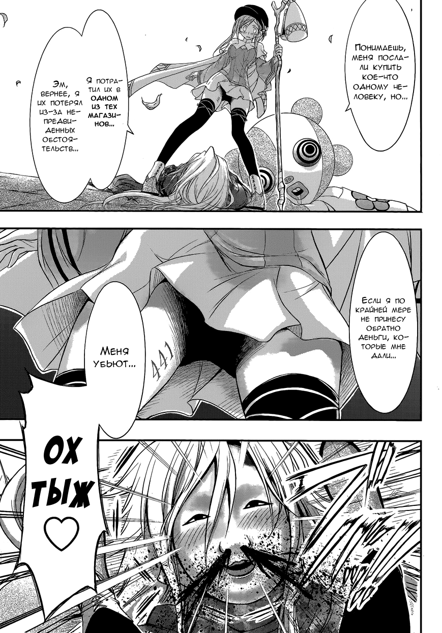 Plunderer Vol. 1 Ch. 1 第11页