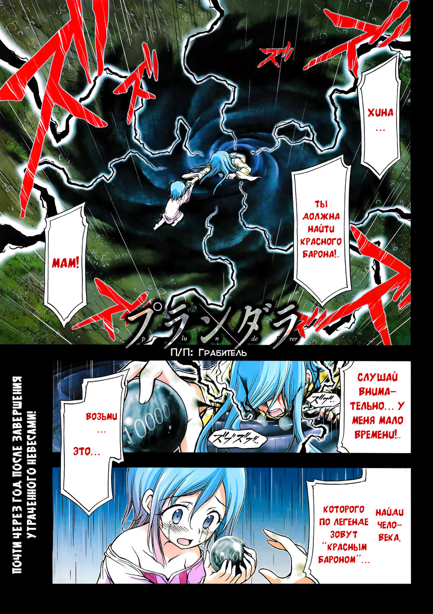Plunderer Vol. 1 Ch. 1 第3页