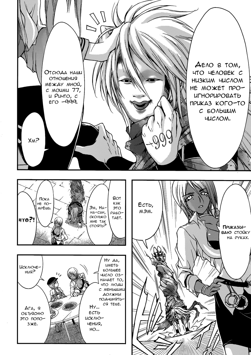 Plunderer Vol. 1 Ch. 1 第23页
