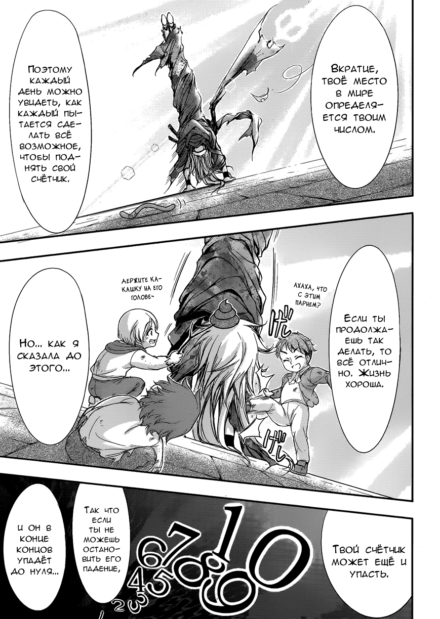Plunderer Vol. 1 Ch. 1 第24页