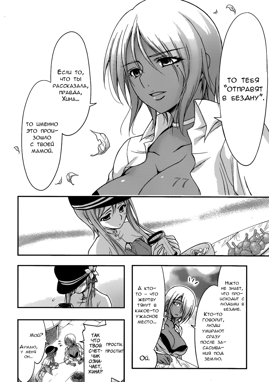 Plunderer Vol. 1 Ch. 1 第25页