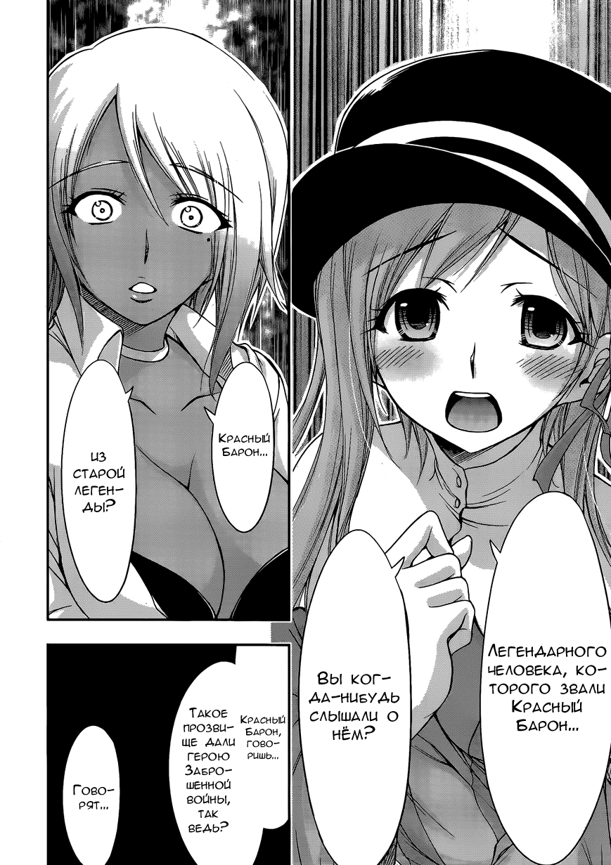 Plunderer Vol. 1 Ch. 1 第27页