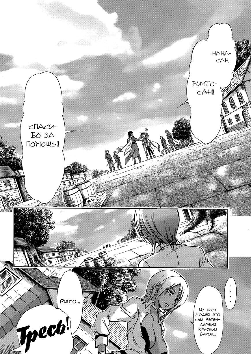 Plunderer Vol. 1 Ch. 1 第34页