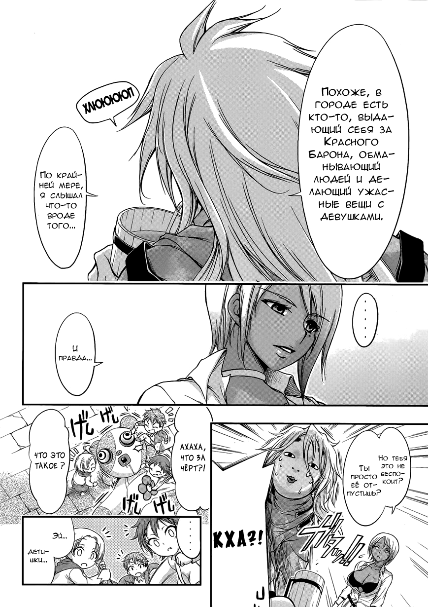 Plunderer Vol. 1 Ch. 1 第36页
