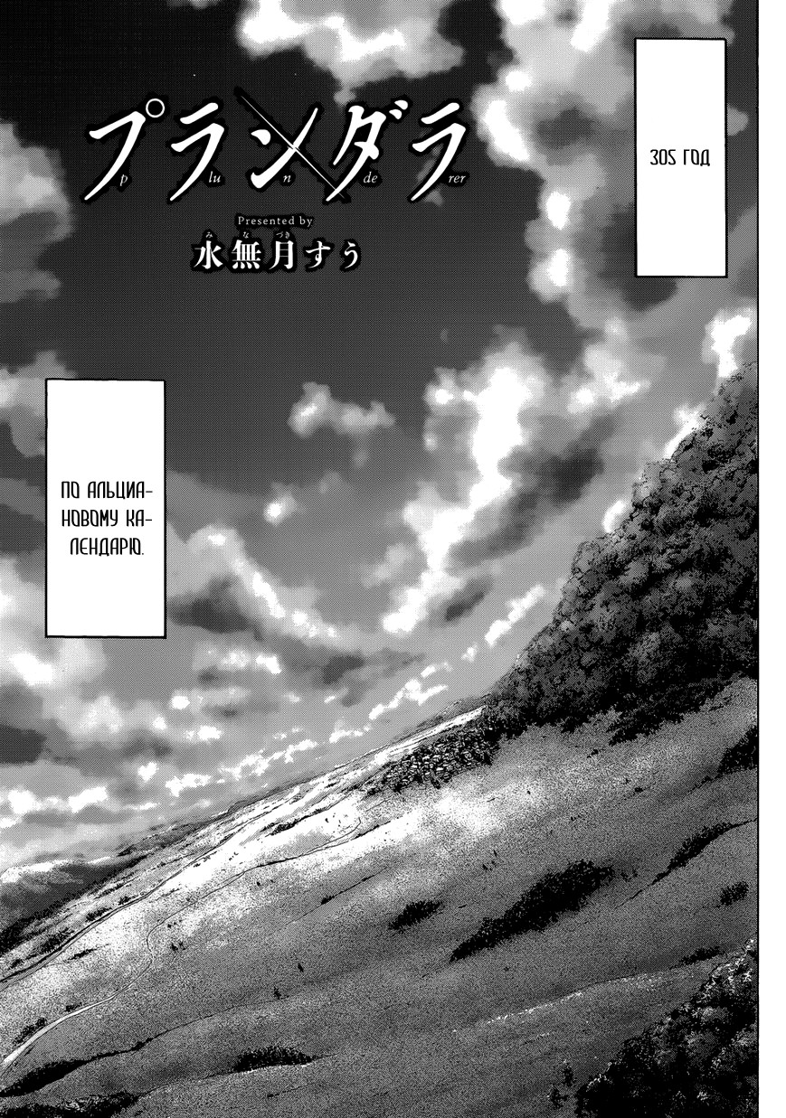 Plunderer Vol. 1 Ch. 1 第5页