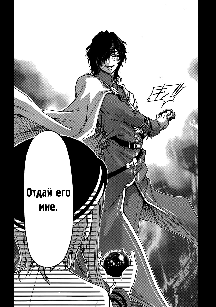 Plunderer Vol. 1 Ch. 1 第42页