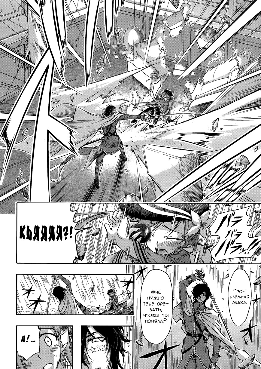 Plunderer Vol. 1 Ch. 1 第44页