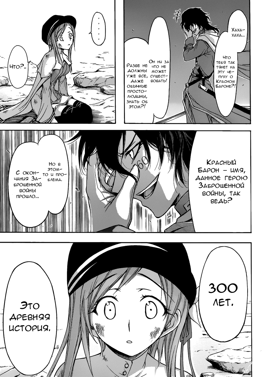 Plunderer Vol. 1 Ch. 1 第59页