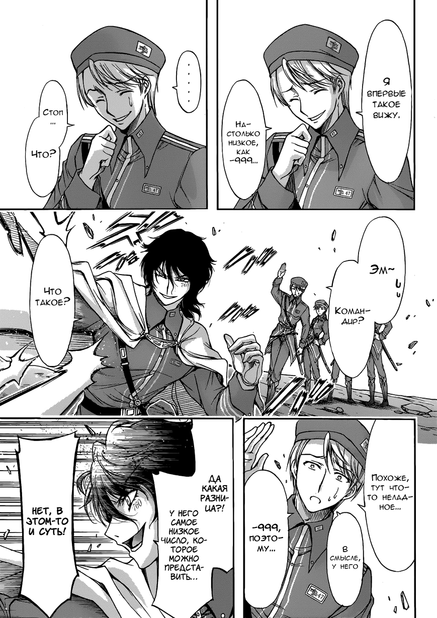 Plunderer Vol. 1 Ch. 1 第67页