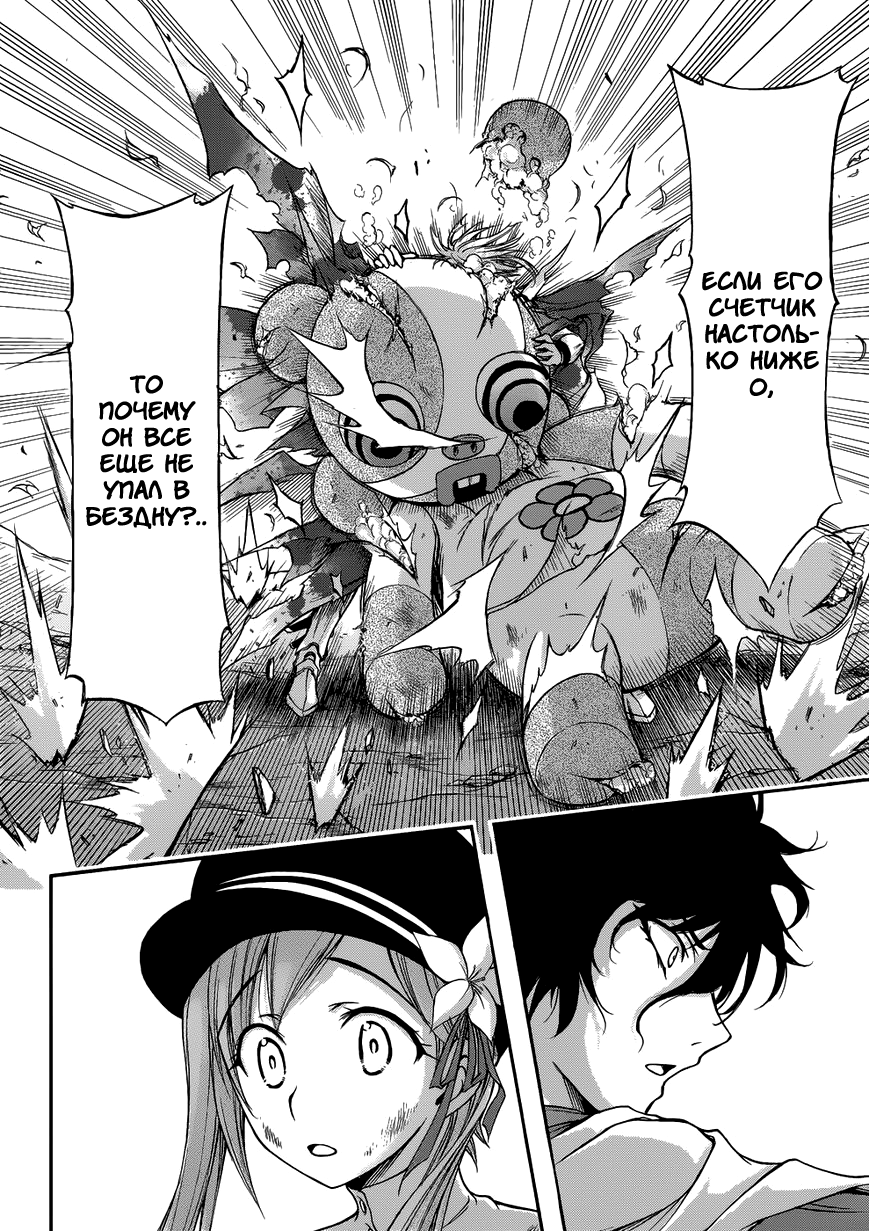 Plunderer Vol. 1 Ch. 1 第68页