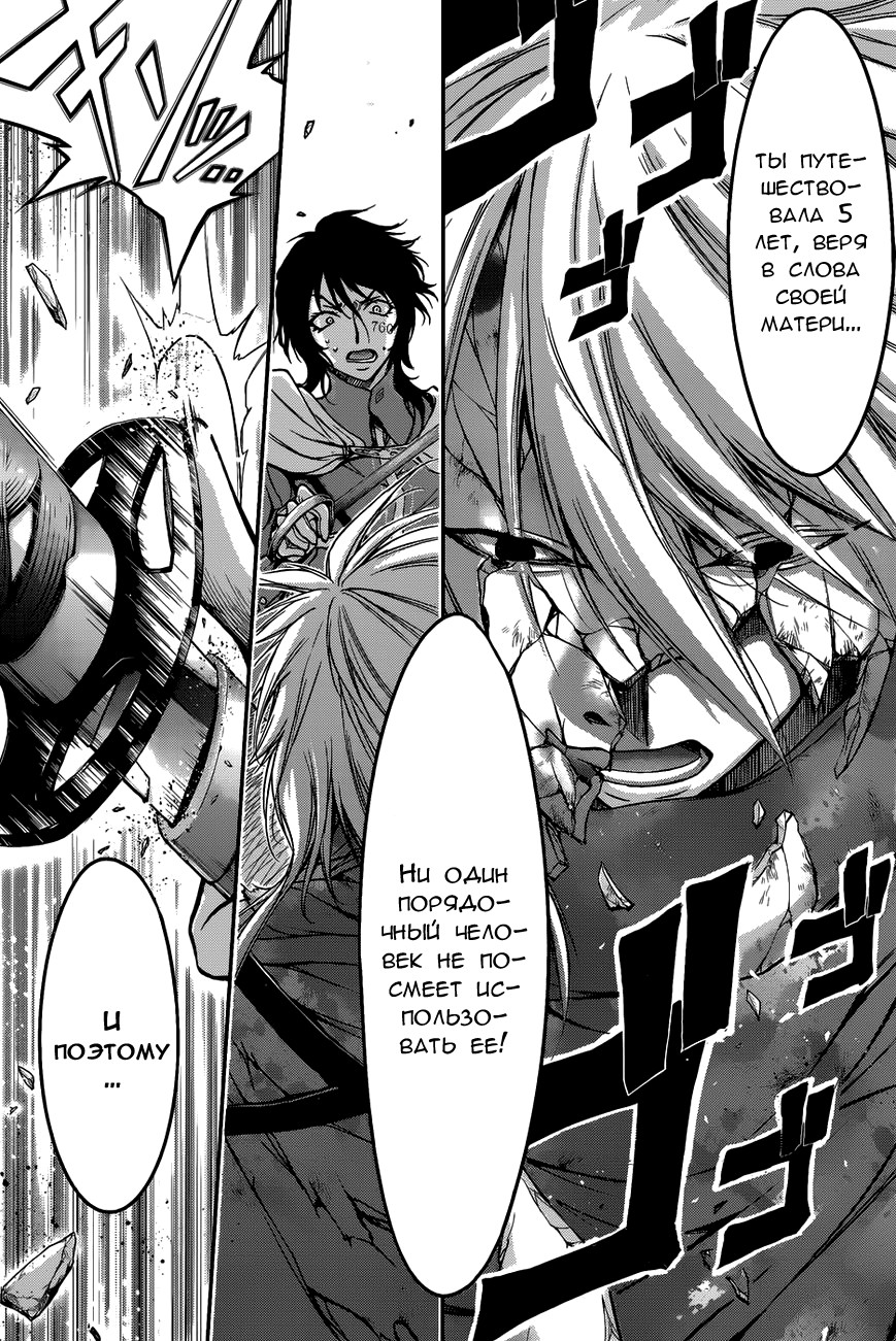 Plunderer Vol. 1 Ch. 1 第72页