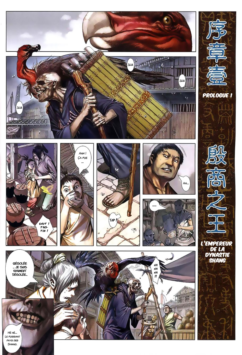 Feng Shen Ji 第3页