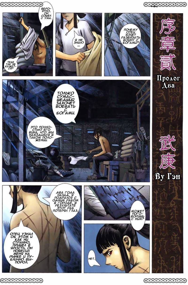 Feng Shen Ji Изолированные мятежники 第10页