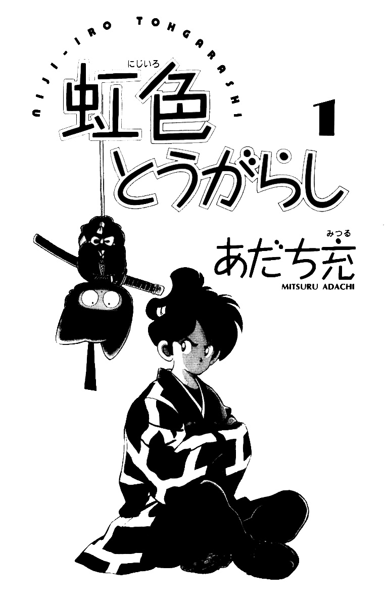 Nijiiro Togarashi Os Irmões da Aldeia Karakuri 第4页
