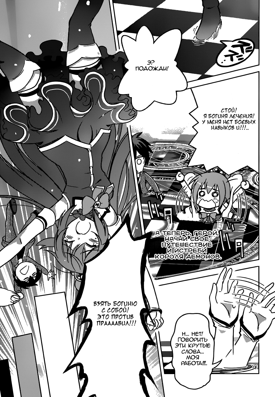 Kono Subarashii Sekai ni Shukufuku o! Перерождение в другом мире с самопровозглашенной богиней 第16页