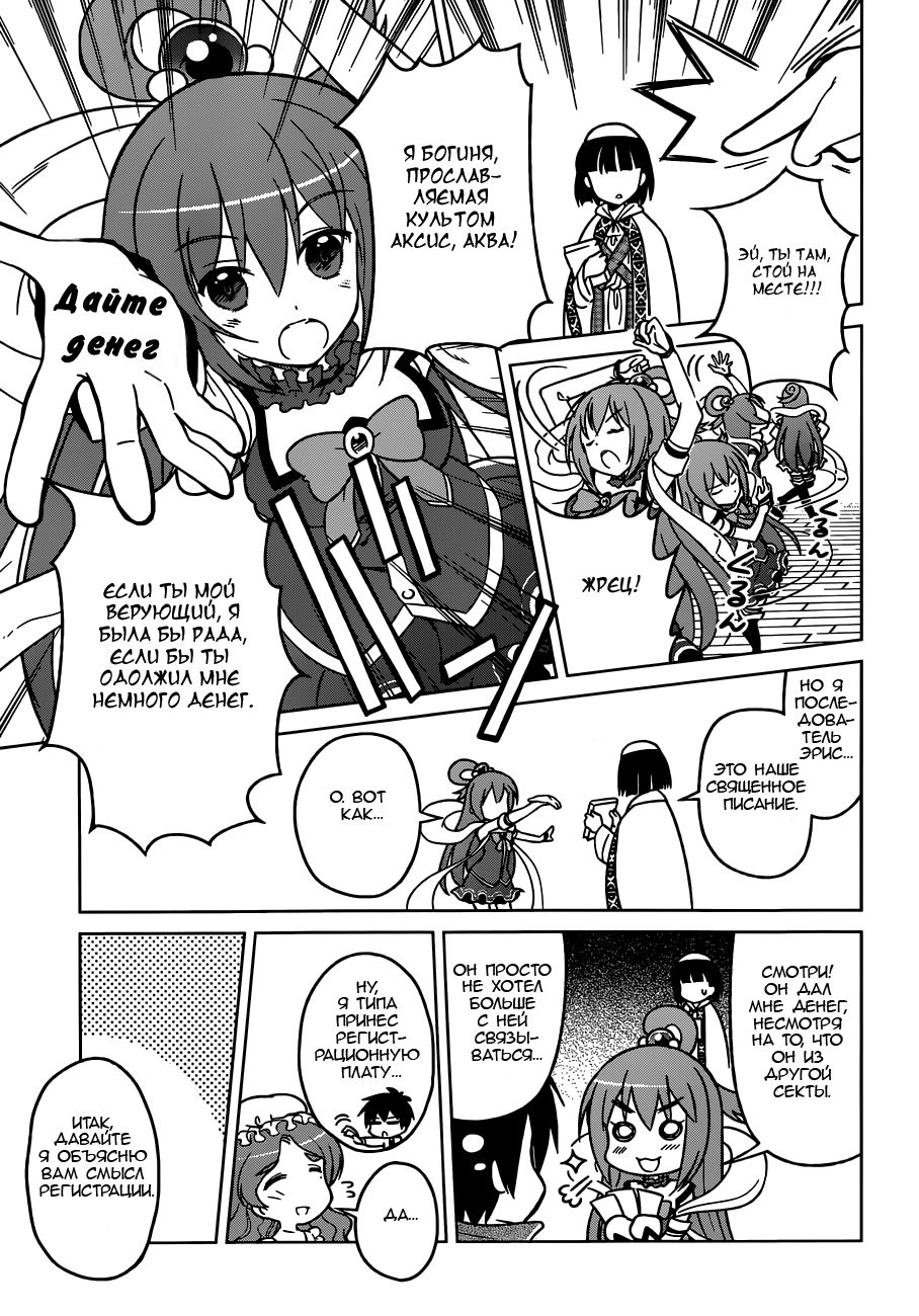 Kono Subarashii Sekai ni Shukufuku o! Перерождение в другом мире с самопровозглашенной богиней 第20页