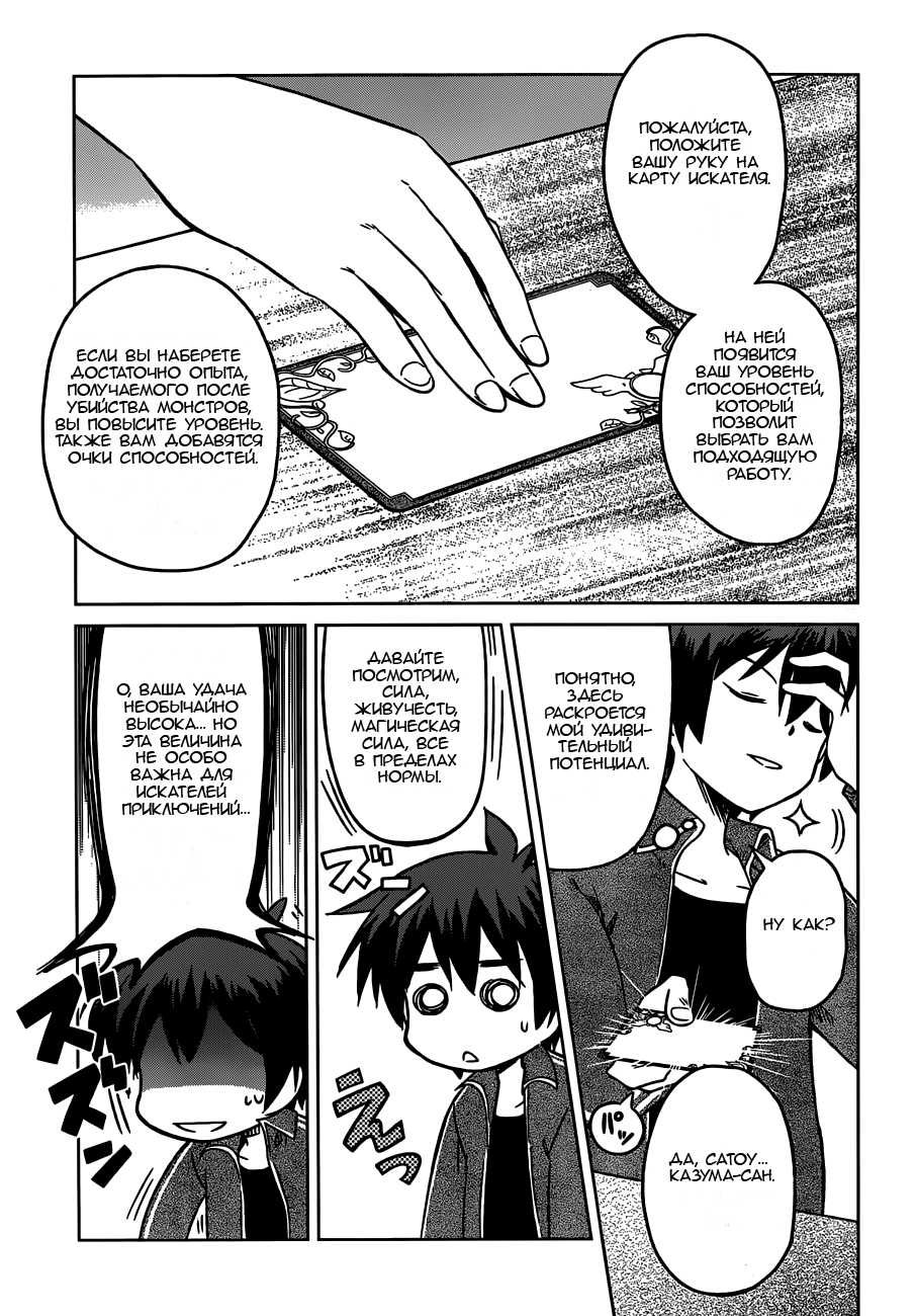 Kono Subarashii Sekai ni Shukufuku o! Перерождение в другом мире с самопровозглашенной богиней 第22页